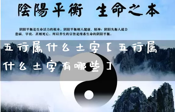 五行属什么土字【五行属什么土字有哪些】_https://www.dao-sheng-yuan.com_五行_第1张