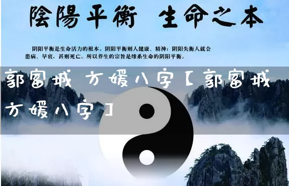 郭富城 方媛八字【郭富城方媛八字】_https://www.dao-sheng-yuan.com_八字_第1张