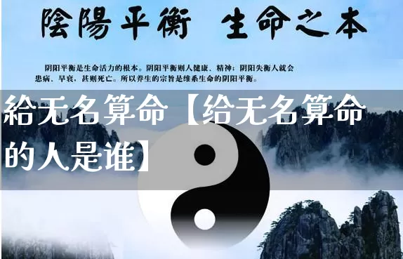 給无名算命【给无名算命的人是谁】_https://www.dao-sheng-yuan.com_易经_第1张